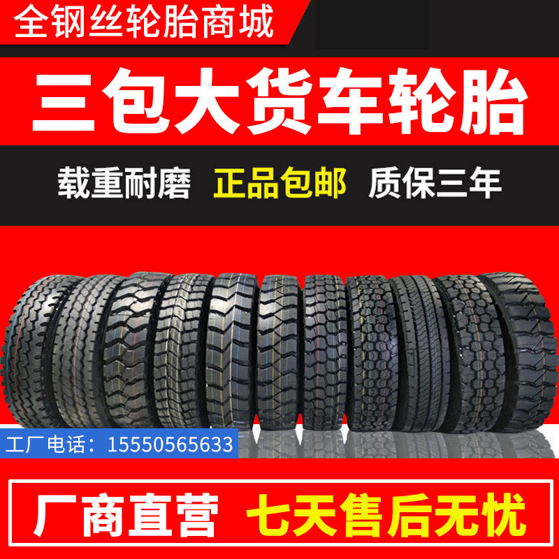 三包1100r20载重12r22.5耐磨1200r20-20全钢丝大货车真空轮胎
