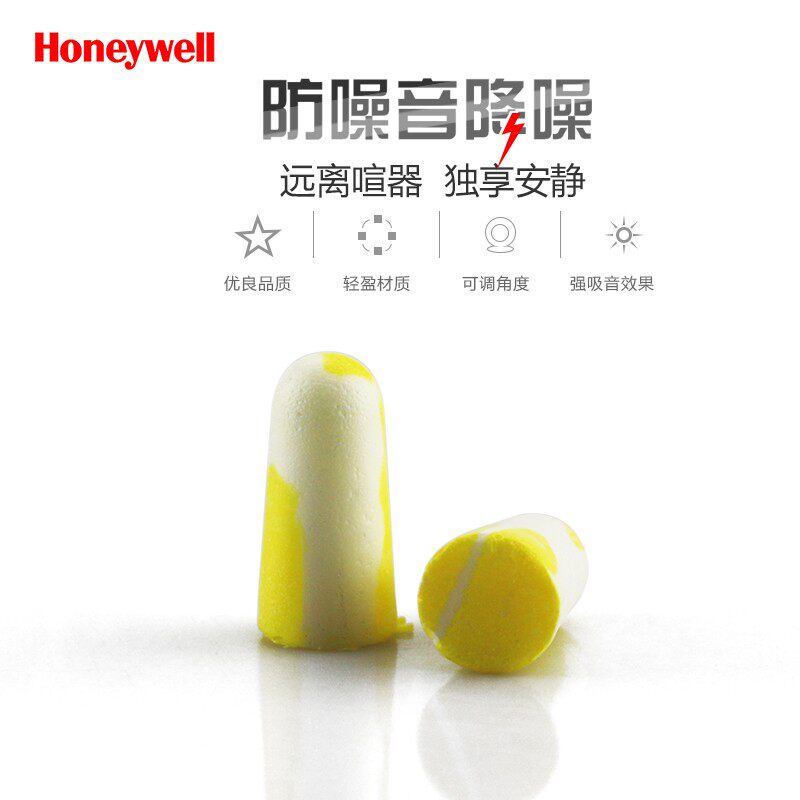霍尼韦尔隔音耳塞防噪音机械降噪工业车间工地酒店抗噪一次性耳塞