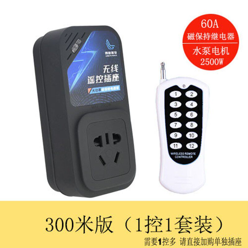 无线遥控插座家用大功率电机水泵电源遥控器无线转换插座2500瓦