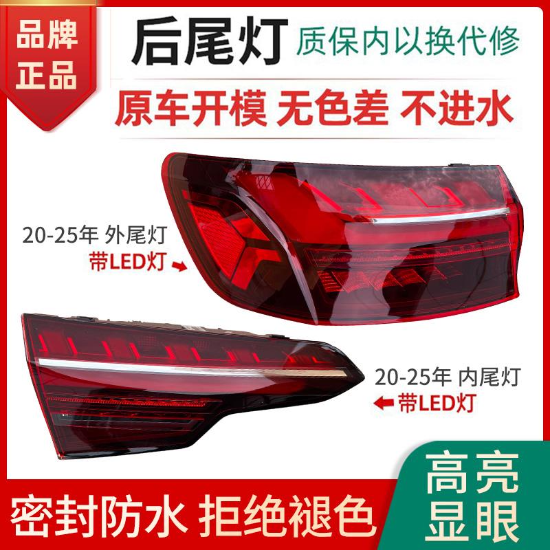 适用于16-25款奥迪A4L后尾灯总成 倒车灯刹车灯转向灯LED内外总成