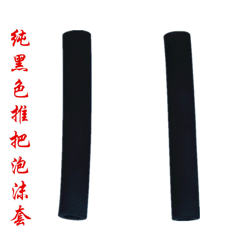 婴儿手推车伞车配件把手柄包套EVA橡胶绒软舒适手把套推把套