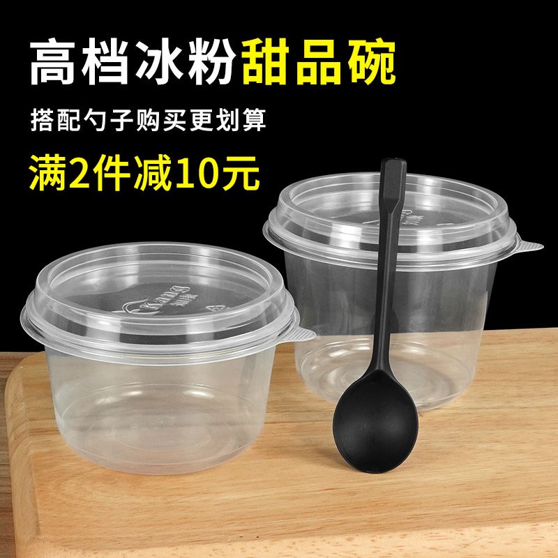 冰粉一次性高透碗商用外卖网红糖水圆形塑料带盖碗摆摊专用水果捞