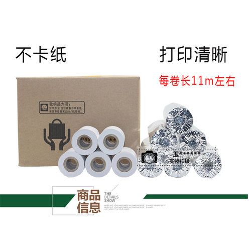 美达罗捷外卖打印纸57x50超市热敏票据纸商用58mm机飞鹅美团外卖