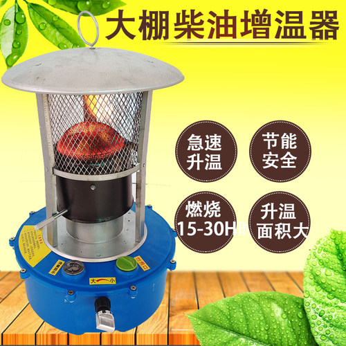 小型大棚柴油取暖增温器烘干设备养殖取暖炉节能燃油火焰升温神器