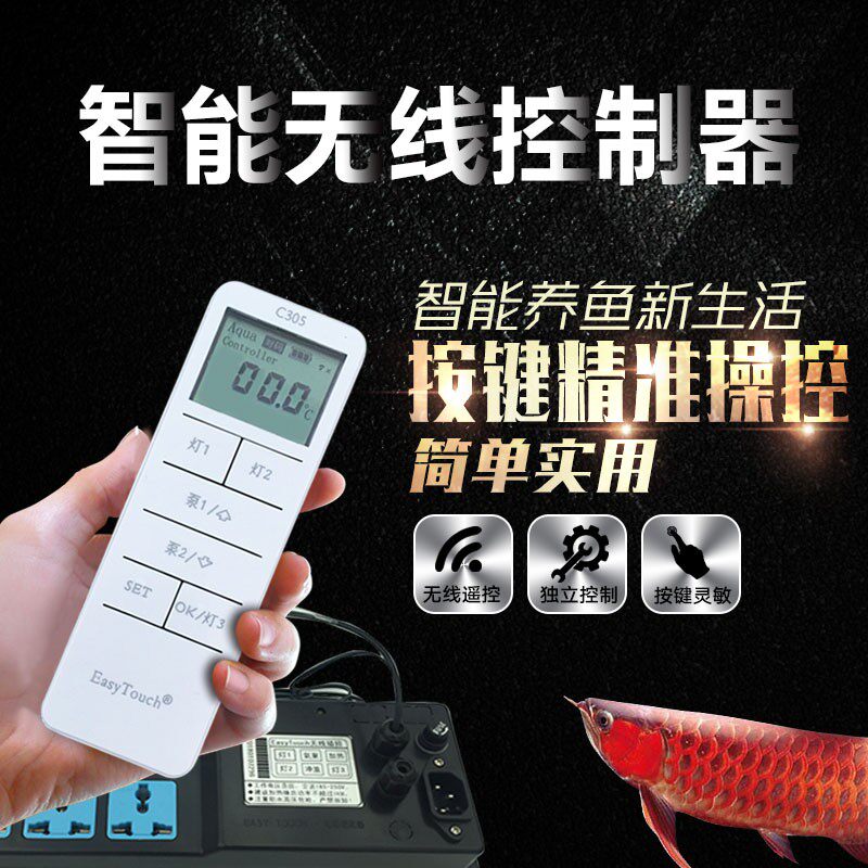 沈阳沃尔达c305鱼缸无线遥控控制器显示器水族箱专用智能插排插座