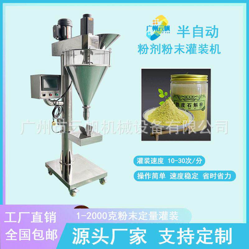 半0自粉动末灌装机10‑1000g螺杆计量面膜粉添加剂粉剂包装机
