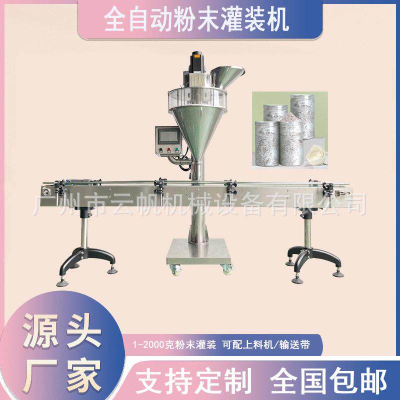100克200咖啡粉灌装机全自动装粉剂灌装机松花粉螺杆分克装机