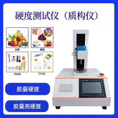 济南恒品棉花糖粘性度测试验仪QQ软糖弹性测定仪糖块强试仪