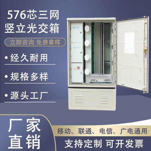 576芯三竖立光缆交接箱落地网款式防水光交箱576芯三网竖立光交箱
