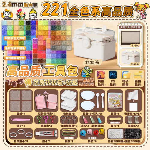 221色MARD同源拼豆套装diy玩具