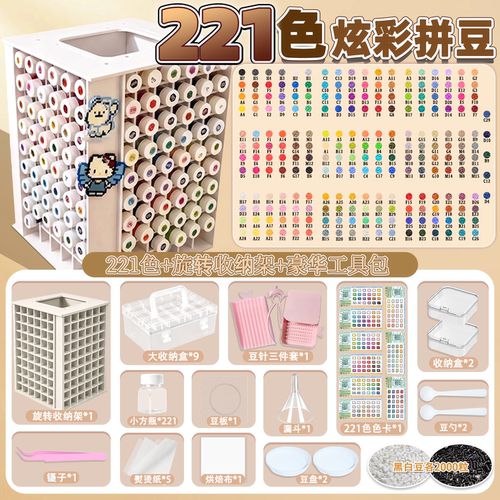 221色MARD免分装拼豆瓶装套装