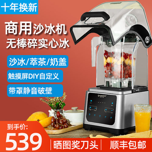 商用沙冰机奶茶全店自动萃罩奶昔破壁碎冰机大马力带茶冰沙机静音
