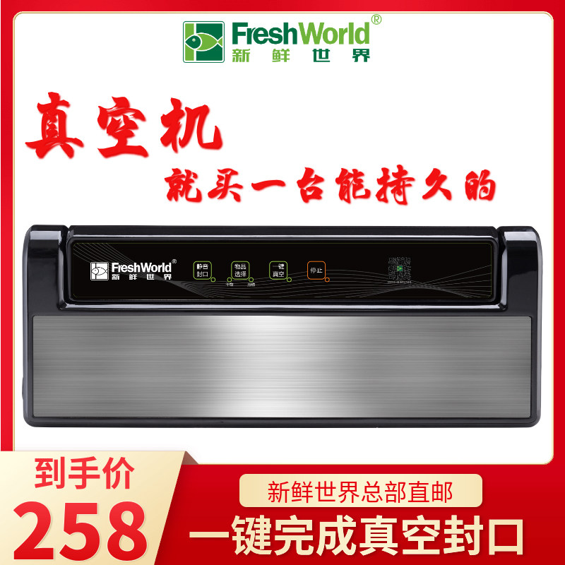 新鲜世界真空机家用商用真空包装机阿胶糕全自口小封抽真空型动机