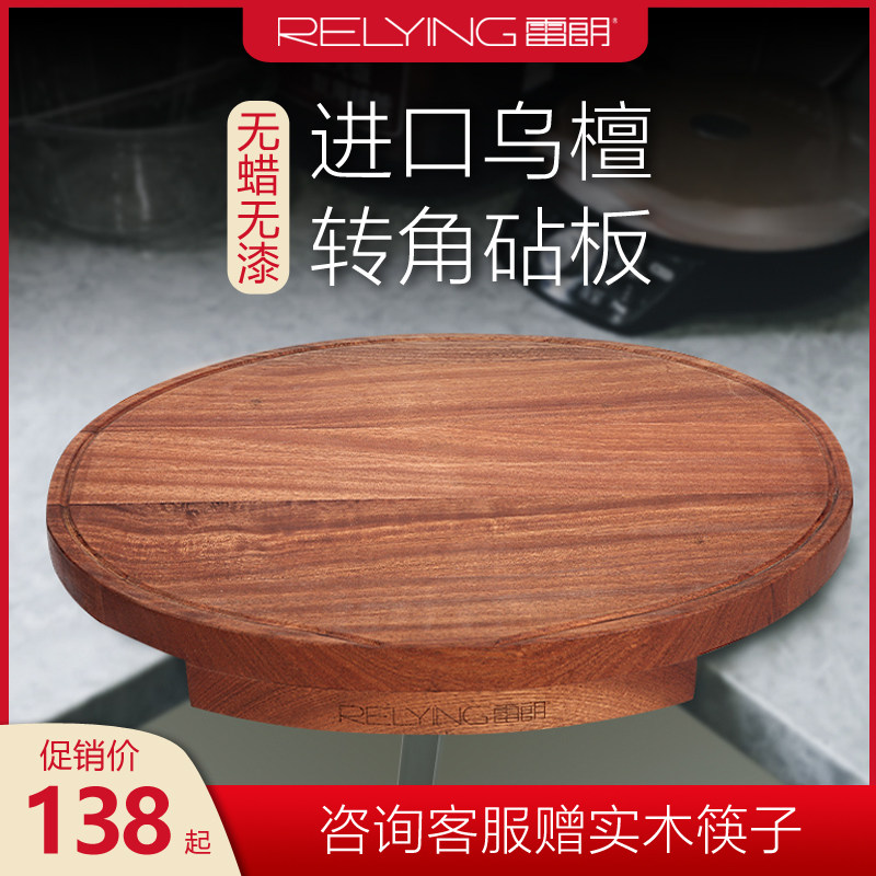 雷朗转角切菜板乌檀木抗厨防霉家用案板房菌占板圆形拐角砧板实木