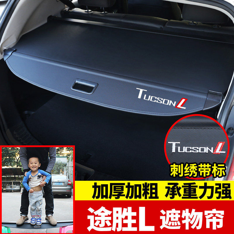 专内于21款现代途胜L箱备后隔板遮物帘尾箱隔物板置物用饰改装