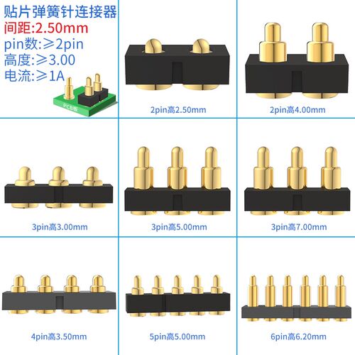 顶o弹针贴片连接器间距2.50mm2pin4pin镀金黄铜充电触点pog簧pin
