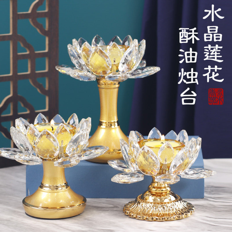 水木台金水晶莲花烛合酥油灯座供座供奉佛前油灯蜡烛佛可拆洗不烫