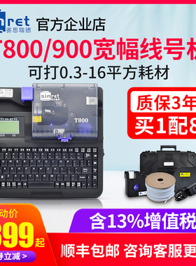 赛恩瑞德线号机080T/C-180T打号机线号管印机号码打热缩管打码机