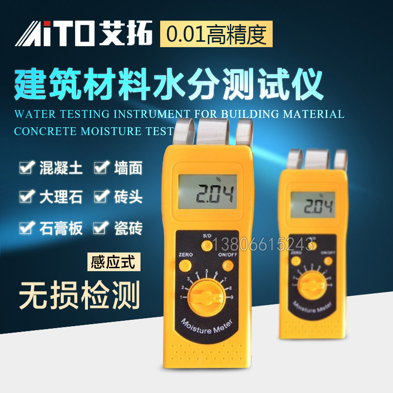 建墙材分水料仪混凝土筑面砖头地面大理石水分含量测试仪水份仪