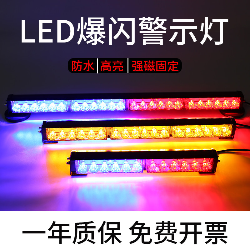 LED工程顶强磁车顶杠灯清障车爆闪车条灯救援长闪光灯警示吸车灯