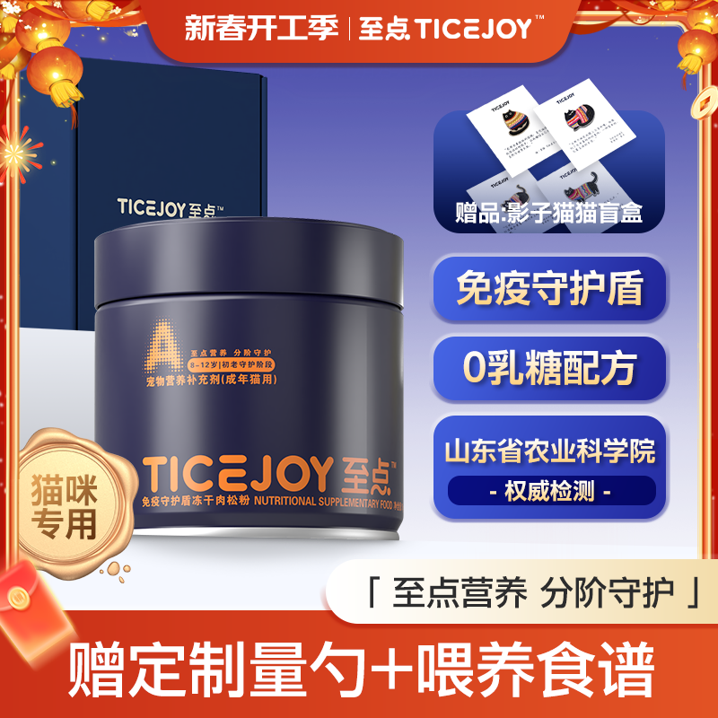 至点猫用免疫提升冻干肉松乳铁蛋白0乳糖羊奶粉牛初乳病后术后