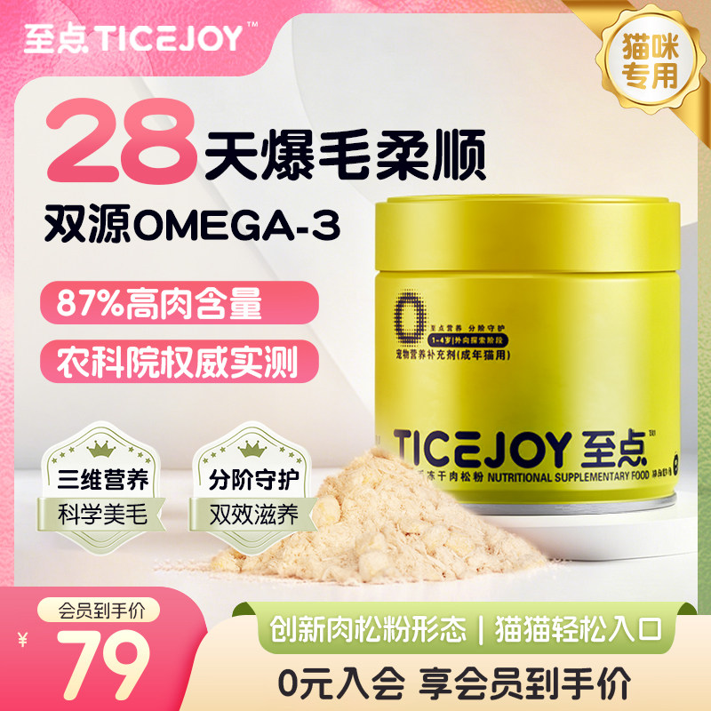 至点丝绒美毛冻干肉松猫用爆毛柔顺进口鱼油南极磷虾油干枯掉毛