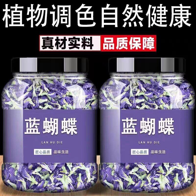 【diy专用】蓝蝴蝶蝶豆花粉蓝色妖姬奶茶店鸡尾酒调色食用色素