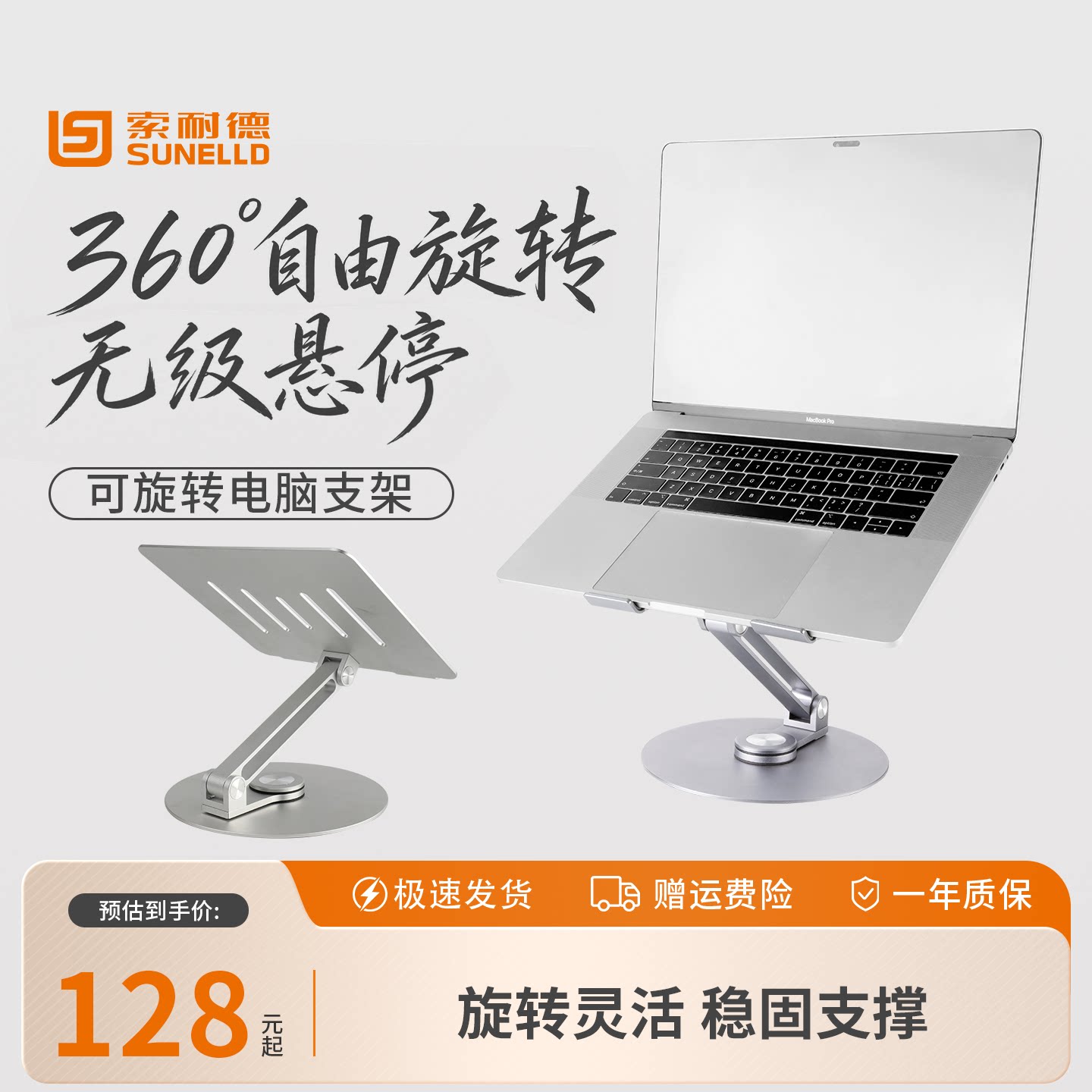 索耐德360&deg;可旋转电脑支架