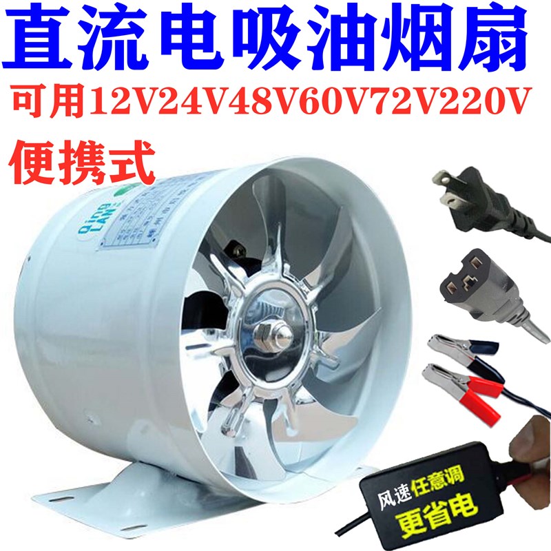 大扇率烧烤吸油烟抽排风功电池电瓶V动三轮车12V24V48电60伏电扇