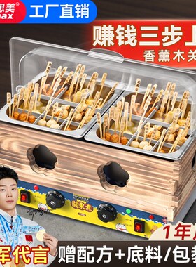 维思美关超煮机器商用双缸关东煮机便利店东市煮东关麻辣烫串串锅