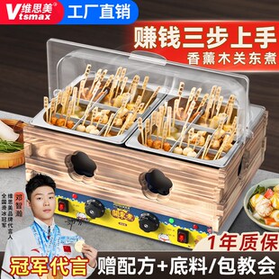 维思美关超煮机器商用双缸关东煮机便利店东市煮东关麻辣烫串串锅