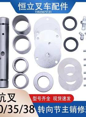 叉车主销修理包 杭叉A30 A35 A38 3 3.5吨后桥立轴维修包铜套轴承