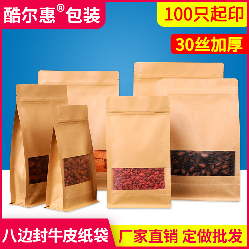 磨砂袋窗八边包牛皮纸开自封袋封装袋干果茶叶食品袋风琴袋定制