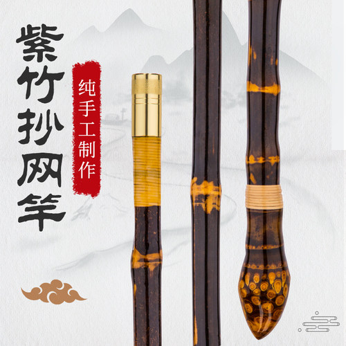 抄轩一体紫竹竹根抄网杆飞抄作工制手竞技抄网短节九网竿钓鱼玉柄