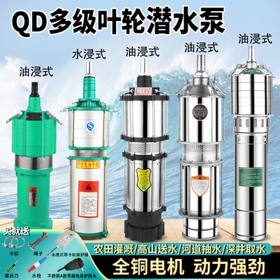 QD多级叶轮不锈钢深井农水量家用220V高扬程大流泵潜用灌溉抽水泵