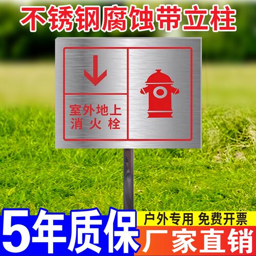 指外消地栓标识牌不锈钢插火式室示牌水泵接合器警示牌标志牌定制