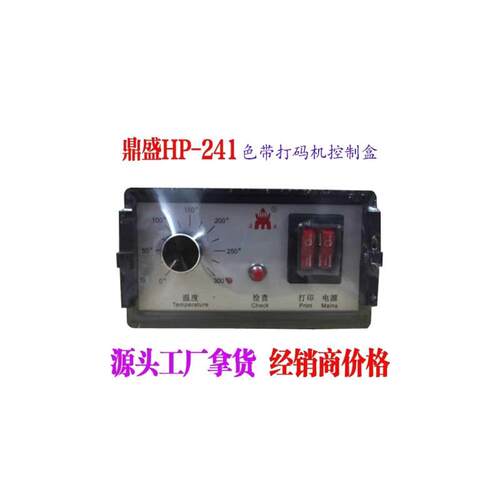 1P241控制箱Z控241C制盒鼎盛HP280控制箱盒HP241鼎盛HP24HC控制盒