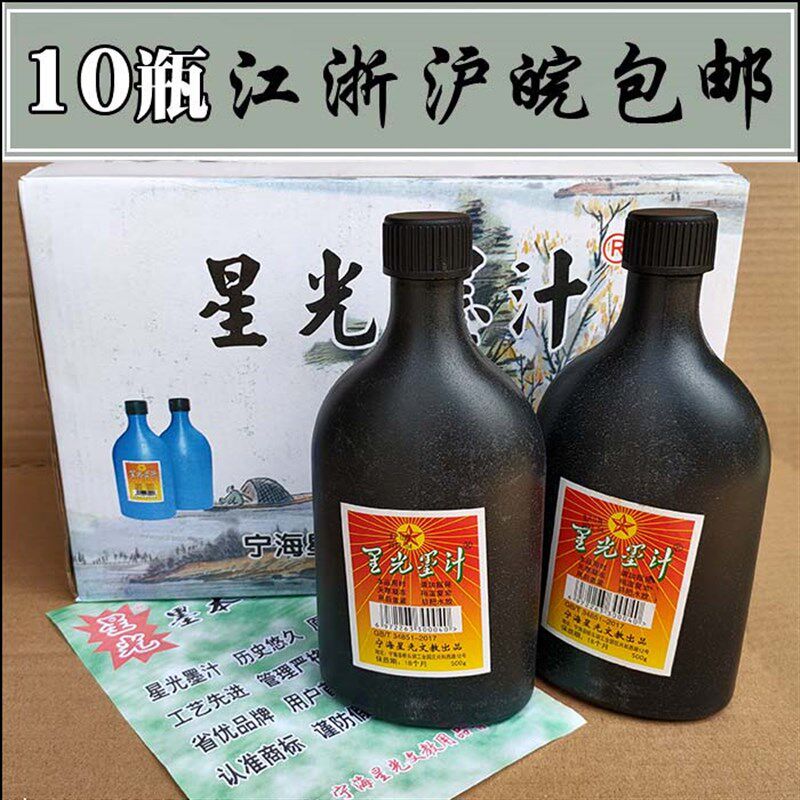 星光大瓶墨汁500g墨水线笔书法笔练习墨斗弹毛国画培训初学画作品
