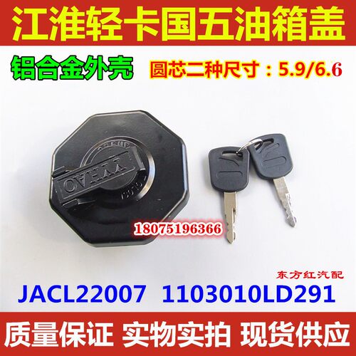 江骏新款V6国四帅五油箱盖淮铃康铃国铃油箱锁轻卡货车配件