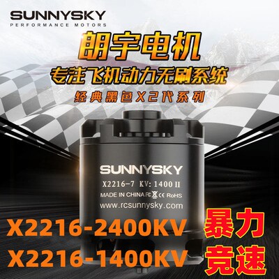 朗宇无刷电机X2216-1400KV 2400KV 电模航动遥控飞机朗宇无刷马达