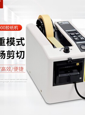 先望自动胶带机胶纸切胶M-10000纸机M-100胶S割带座封箱胶带切割