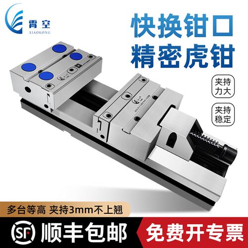精密老虎钳CNC加工平心角费式中口钳5/6/7/8寸快换钳口免固开专票