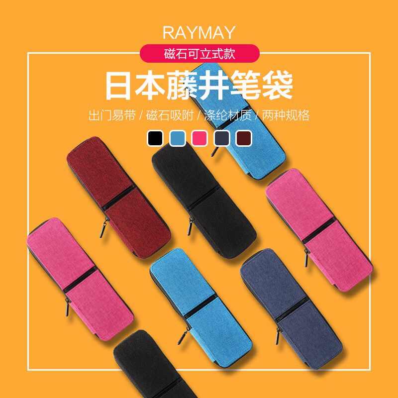 便笔藤井RayMay 可翻折本袋多功能大容量布面日携笔袋 设计大奖