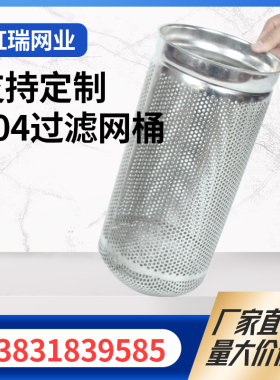 定制304不锈钢过滤筒不锈零滤芯工业机械过滤网件钢桶深加工