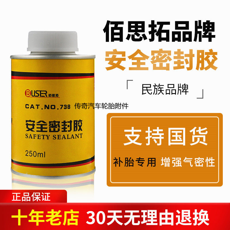 包胎佰思拓补邮密封胶738防涂胶片边缘黑胶增强气密性 止慢泄气