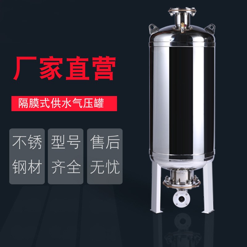 8L到150L不锈钢膨胀罐压力罐隔膜式气压罐定压补水装置稳压罐优惠