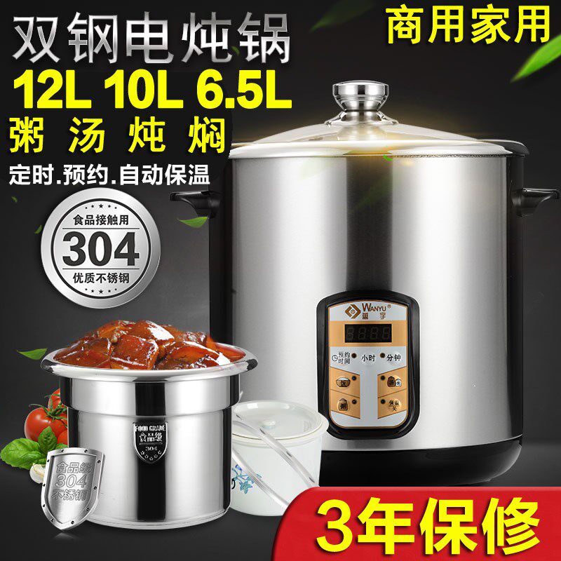 万宇食品级不锈钢炖电锅大水炖盅煮粥煲汤全自动隔容量商用柠檬