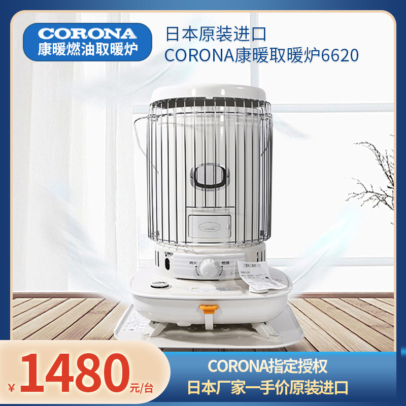 CORONA 暖康 取暖器取暖炉 日现原装进口上海本货