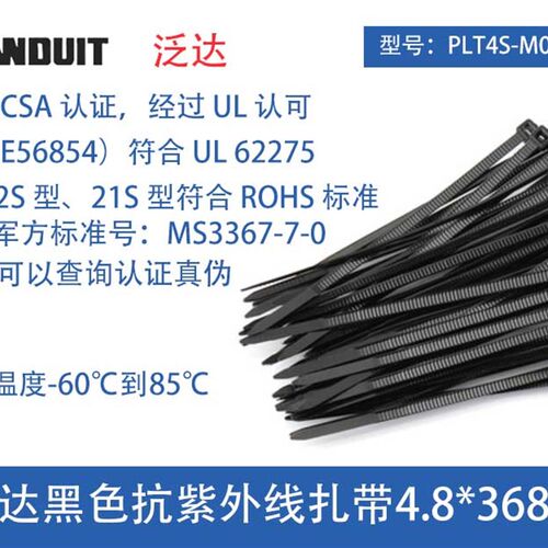 泛达PLT4S-M0/C0泛达panduit耐候性尼龙6.6材质线缆扎带