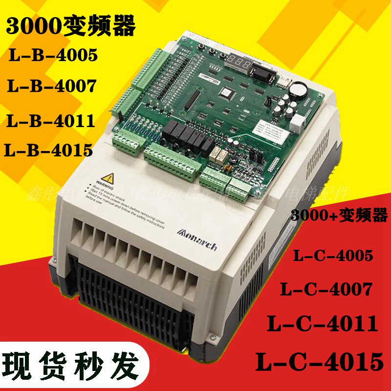 默纳克电梯-变频器3000一体机N0CE-L-C-4007 4I11 4015 L-B用4005